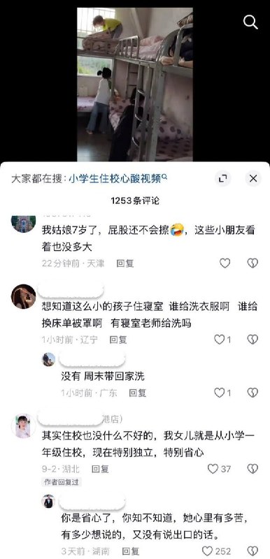 “爸爸妈妈，我想你们了”近日全国进入开学季，留守儿童的父母们分享了自己家孩子住宿情况的视频，有的小孩子因为家庭破碎和父母外出务工等各种原因，甚至一年级就开始住学校宿舍