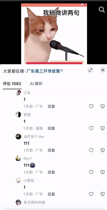 8月1日，广东一名抖音博主发布视频称，广东多地部分学校存在提前开学现象