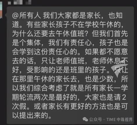 继武汉一中学被曝安排家长轮值晚自习后，广东珠海又出现家长轮值看午休的情况