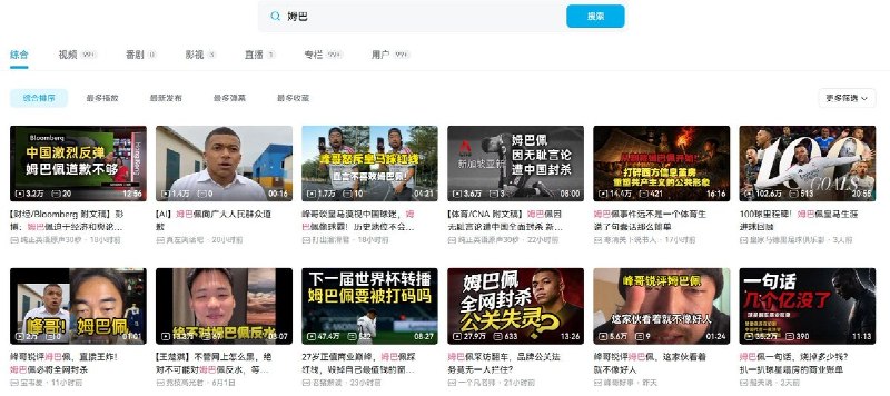抖音、B站搜索“姆巴佩”只剩官媒10月29日，有网友发现，在抖音、B站搜索“姆巴佩”，结果全是官媒及媒体账号发布的相关内容，普通用户的视频难觅踪影