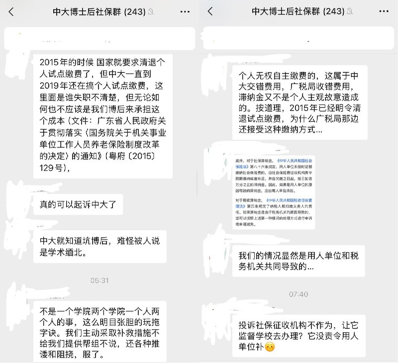网友投稿：中山大学拖欠博士后社保缴费中山大学作为事业单位，在事业单位社保调整过程中没有按照规定为博士后缴纳费用，导致大批博士后的社保欠费