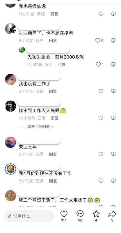 找不到工作，好焦虑