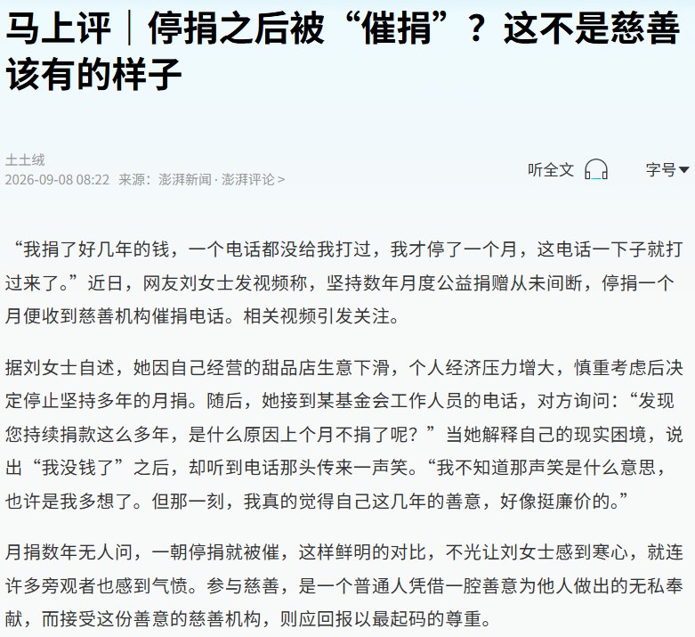 9月6日，刘女士发视频称自己停止坚持了多年的每月捐款，结果突然接到“催捐”电话