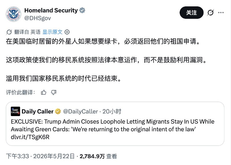 5月23日，特朗普正考虑调整美国绿卡申请流程