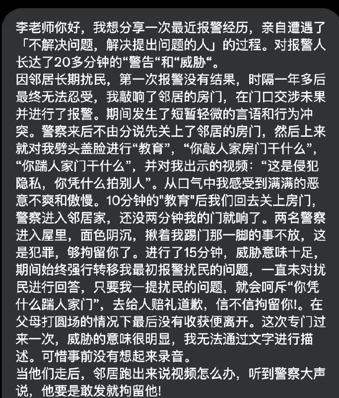 网友分享近期报警经历，警察“不解决问题，解决提出问题的人”，并对报警人进行长达20多分钟的警告和威胁查看原文