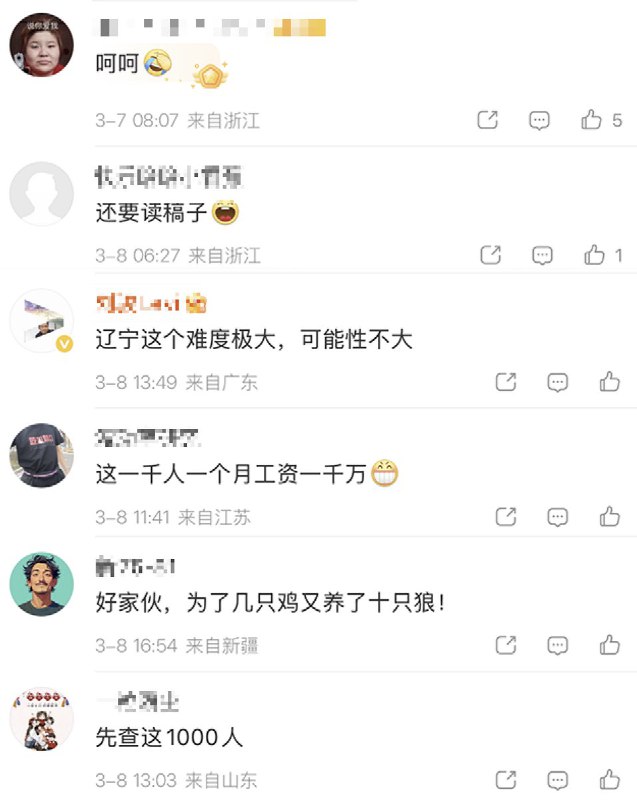 “禁止套娃：为了几只鸡又养了十只狼”3月6日，两会上