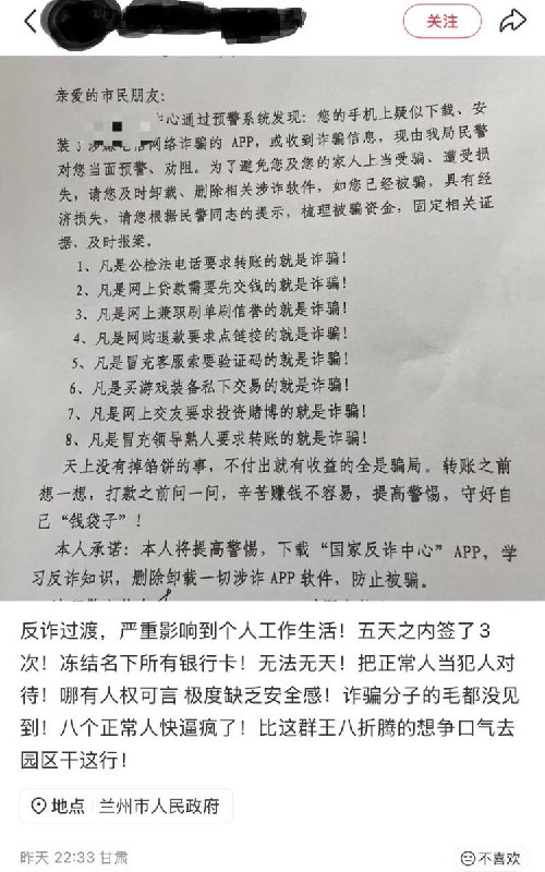 又一个网友控诉有关部门反诈过度，严重影响到个人正常工作和生活
