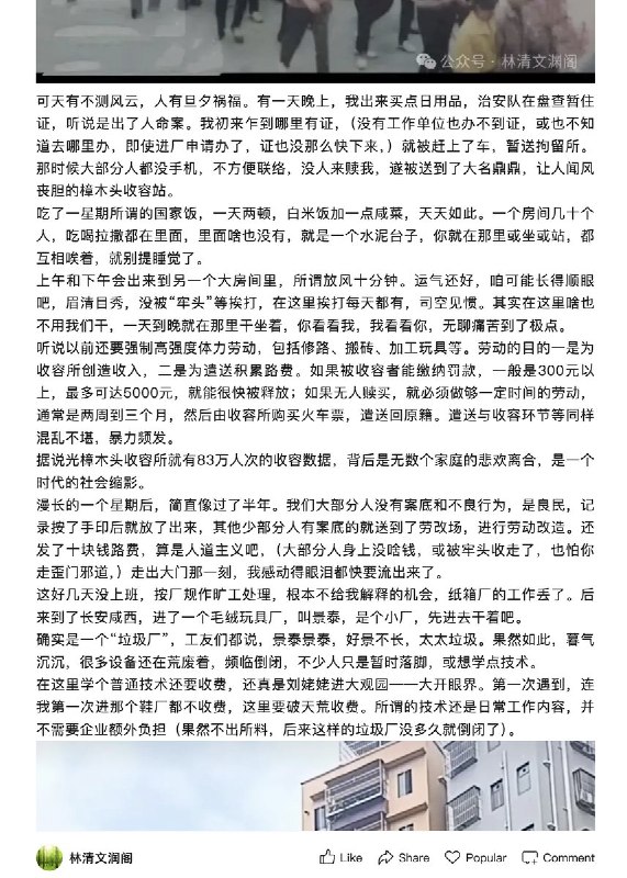 网友投稿：近日，樟木头收容所引起关注