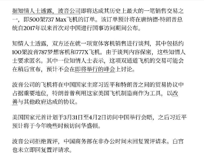 3月7日，彭博社报道，习近平送给特朗普的访华大礼包：约500架波音737MAX客机