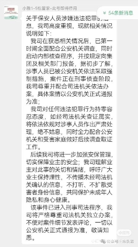 广州雅居乐小区保安涉嫌性侵多名儿童长达六年10月13日，据国内媒体报道，广州番禺雅居乐花园一名安保队长涉嫌自2020年前后长期侵害幼童，已知受害者至少4人，最小仅八九岁，并拍摄近200段视频，今年9月被警方刑事拘留