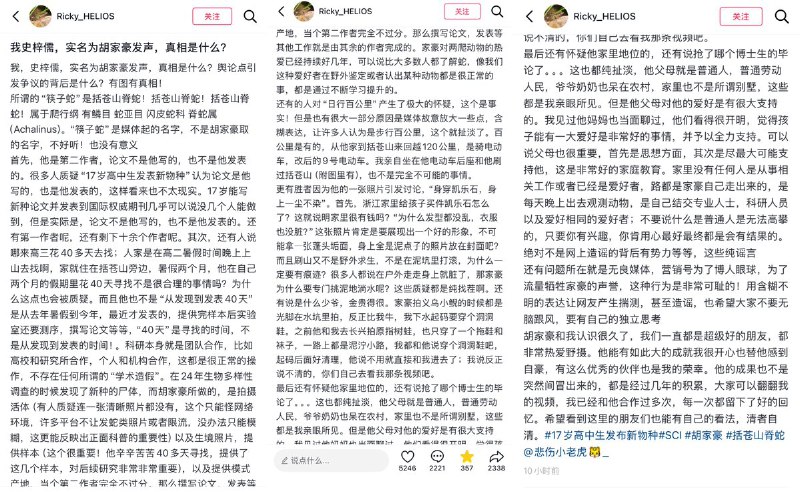 3月7日，媒体报道称，浙江17岁高中生胡嘉豪发现蛇类新物种“筷子蛇”，并在国际期刊发文“暑假40多天深夜进山搜蛇”该报道引发公众质疑：“蛇其实早就被发现了，就等着嘉豪长大过来认领呢” “高三放假不学习，在山里找蛇，恰好发现新物种”  “40多天日行百公里，拍照时还光鲜亮丽的”资深蛇类科普博主表示：我在五年前就发现过这种蛇并作过科普了