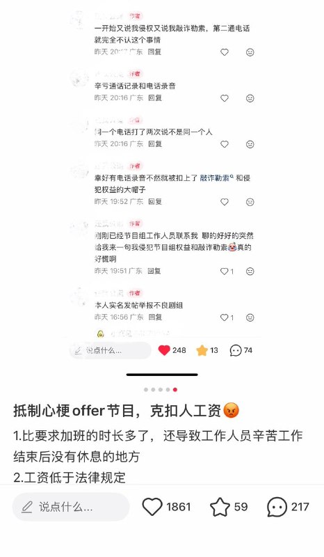 “令人心梗的offer”8月20日，有网友在小红书发文，称腾讯视频综艺《令人心动的offer》第八季剧组压榨底层工作人员、超长加班、克扣工资及加班费