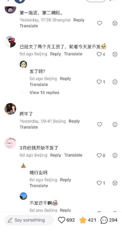 网友发帖询问北京海淀企业欠薪情况，评论区称有企业拖欠工资长达两年10月13日，有网友发帖询问北京海淀区企业拖欠工资的情况