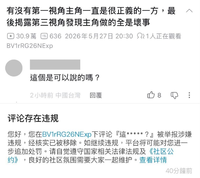 8月22日，一则B站视频讨论有没有故事主角一直自认为正义，换成第三方视角后，发现主角做的全是坏事