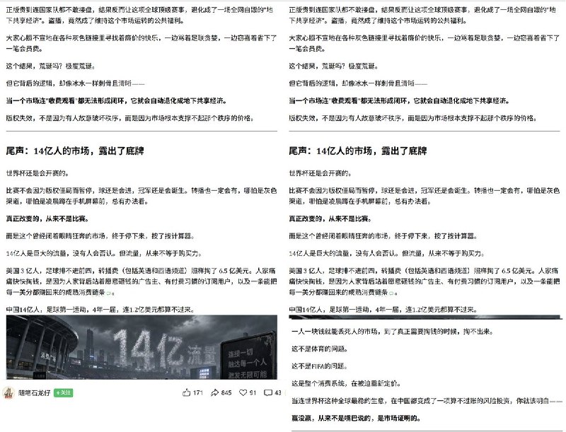 5月7日，公众号《随笔石龙仔》：连世界杯都卖不动了，这才是最危险的信号，当央视都不敢闭眼买单时，真正暴雷的不是体育，而是这届观众的消费能力