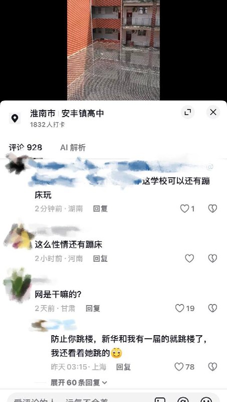 近期，有网友披露安徽淮南市寿县安丰高级中学安装了防跳楼网