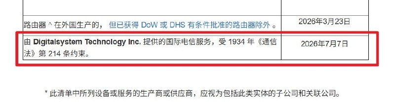 美国拒绝一家中资背景企业提供国际电信服务，担忧通信数据遭中国获取7月7日，据路透社报道，美国联邦通信委员会拒绝总部位于洛杉矶的Digitalsystem Technology在美国提供国际电信服务，并将其相关服务列入“国家安全威胁名单”