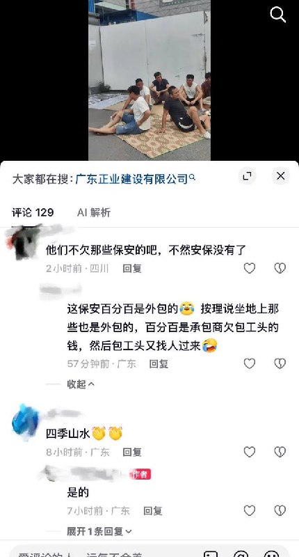 9月14日，广州新世界四季山水项目（总包方：广东正业建设）集体讨薪：多名被欠薪工人在工地大门外铺设凉席席地而坐，讨薪维权，现场有多名安保人员在旁戒备