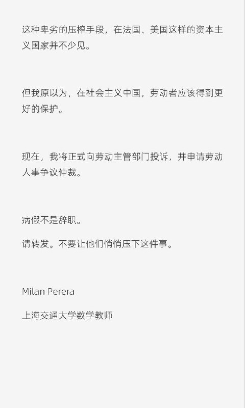 “洋大人都来小红书申冤了”网友投稿：近日，一名上海交通大学外籍教师在社交平台发文称，自己遭学校单方面解除劳动合同，且拒绝支付解除合同补偿