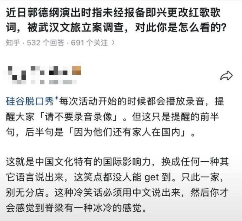 近日，相声演员郭德纲在一场演出中，未经报备即兴更改红歌歌词，被武汉文旅立案调查
