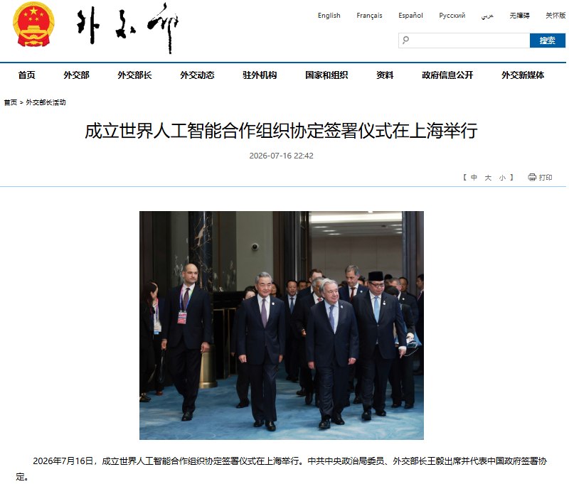 7月16日，在上海签署《成立世界人工智能合作组织协定》的29个创始成员国如下：中国、俄罗斯、阿尔及利亚、白俄罗斯、巴西、柬埔寨、刚果、古巴、埃塞俄比亚、印度尼西亚、哈萨克斯坦、肯尼亚、吉尔吉斯斯坦、老挝、莱索托、马来西亚、莫桑比克、缅甸、尼加拉瓜、阿曼、巴基斯坦、塞内加尔、塞尔维亚、南非、塔吉克斯坦、乌兹别克斯坦、委内瑞拉、赞比亚、喀麦隆