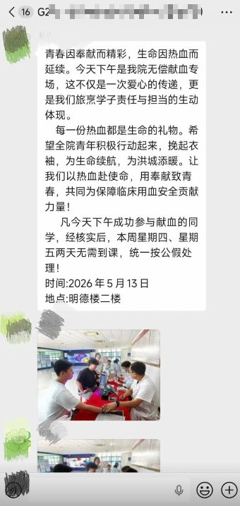 网友投稿：5月13日，广东省惠州市，惠州城市职业学院为了完成领导交代的献血指标，以“献血送假”为奖励，鼓励学生参与献血，并以“献血后周四、周五可不用上课”为由，让学生获得“长假”待遇
