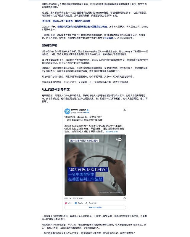 DW：她们第一次走进德国法庭：中国留学生迷奸案庭审现场5月21日，DW报道：中国留学生的跨国性侵蜜饯案件目前正在柏林审理，引发大量在德华人女性关注