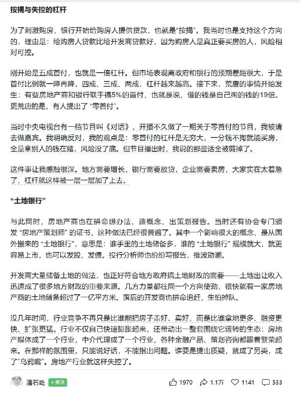 4月16日，潘石屹发表题为“我的反思”文章