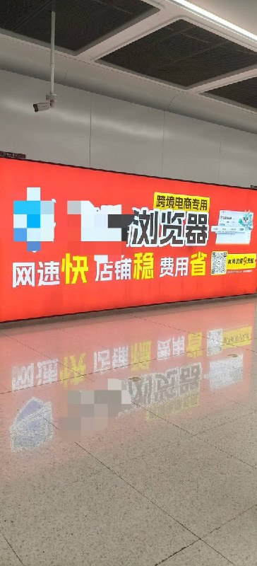 “深圳地铁怎么还有VPN广告