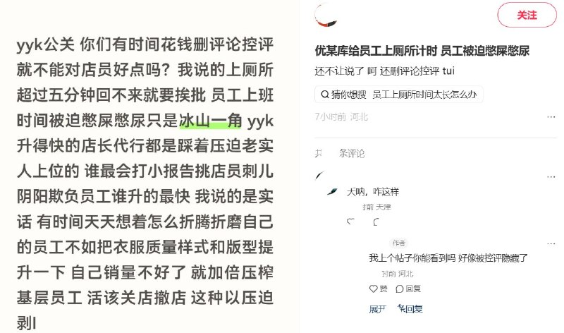 9月11日，有网友讲述优衣库工作经历，称一名同事腹泻，通过对讲机申请如厕，却被店长以人手不足为由拒绝，憋了一个多小时，直到接班人员到岗才去上厕所
