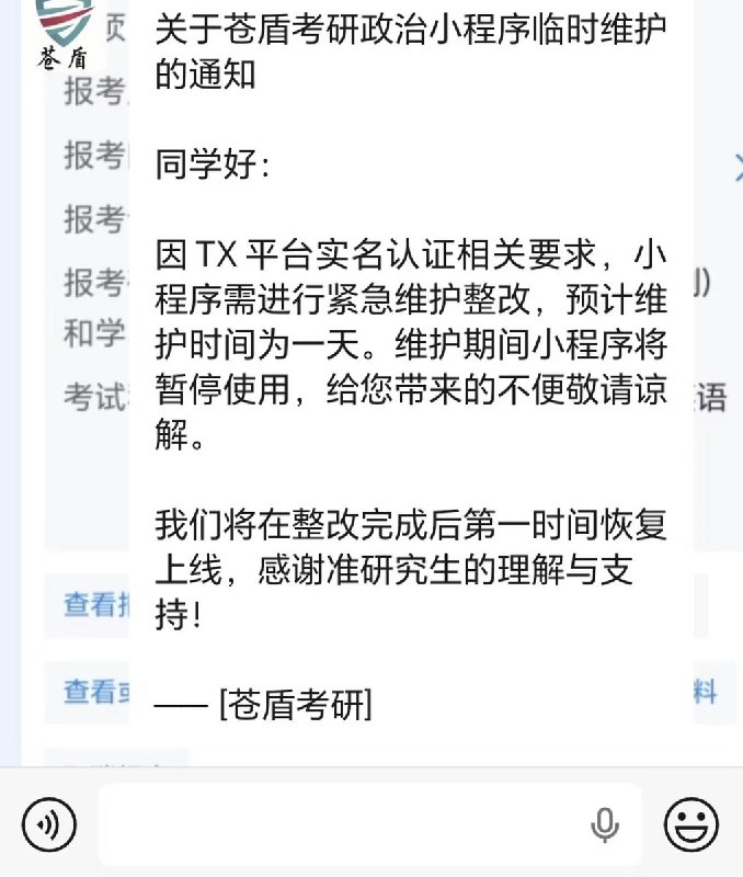 “考研政治军师”落网，成“串子”聚集地10月26日，微信小程序“苍盾考研政治题库”被暂停服务，页面提示该小程序违反《移动互联网应用程序信息服务管理规定》