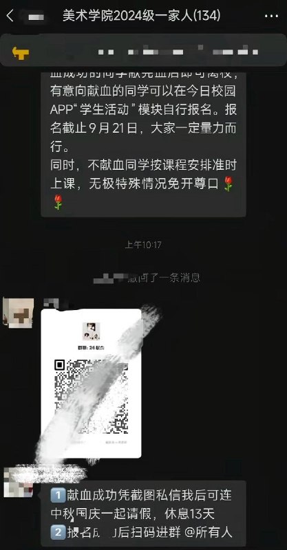 “卖血换假期”9月20日，多个网友发帖吐槽，辽宁师范大学年级微信群发通知称，学校组织献血活动，献血成功的同学凭截图可申请连同中秋和国庆假期一起请假，获得长达13天的假期；未献血的同学则需按课程安排准时上课，“无极特殊情况免开尊口”