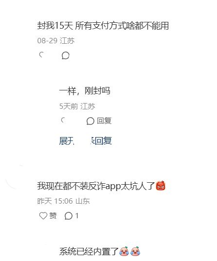 “反诈比骗子可怕，隔离比病毒可怕”8月28日，一网友在小红书发帖吐槽，交了1600元考证培训费后，反诈人员上门，自己的招商银行卡随后被“保护性止付”：“马上开学了，我的生活费还锁卡里