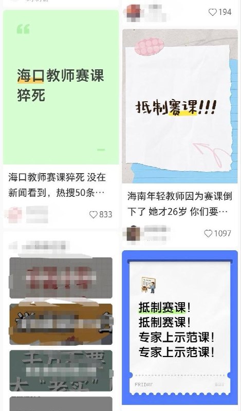 “一张奖状，真的比老师的命还重要吗？”5月28日，多名教师在小红书发起“抵制赛课，请专家和教研员上示范课！”的倡议