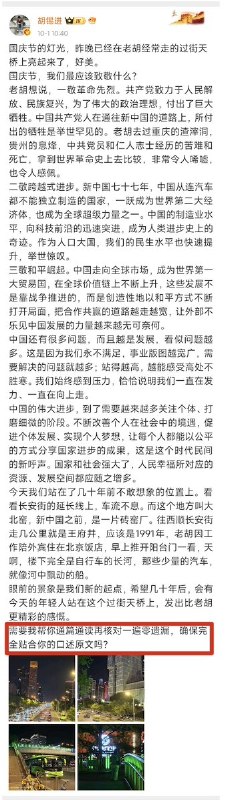 10月1日，胡锡进发布国庆节文章，被网友发现由AI代笔或润色