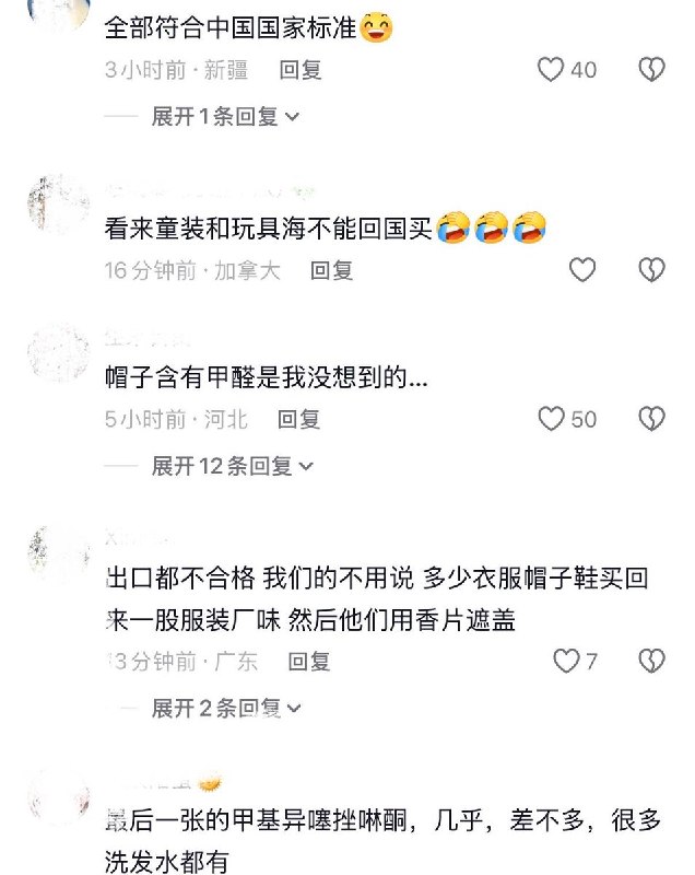 “没事这是出口的 我们用的只会更差”8月1日，网友发布欧盟近期通报的多款存在严重化学及安全风险的中国产商品