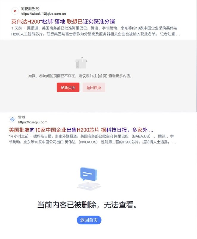 经检索后发现，据不完全统计：同花顺财经、雪球、新浪财经、网易新闻等媒体已删除了这篇报道