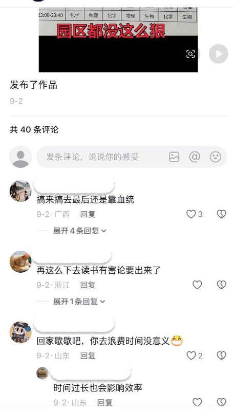 近日，一位网友分享某高中课程表显示，早上6:25起床，晚上23:40结束，每天除开跑操、午休及就餐外，共计16节课