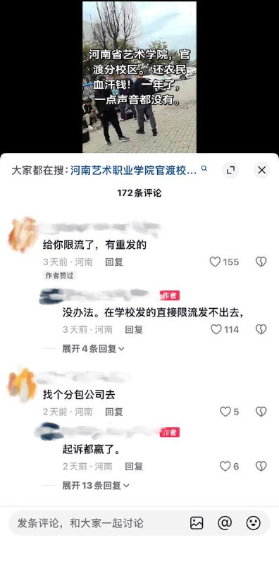 多名工人称被河南艺术职业学院数字艺术产学基地拖欠款项，于该校门口铺设写有“还农民工血汗钱”字样的红色横幅进行维权