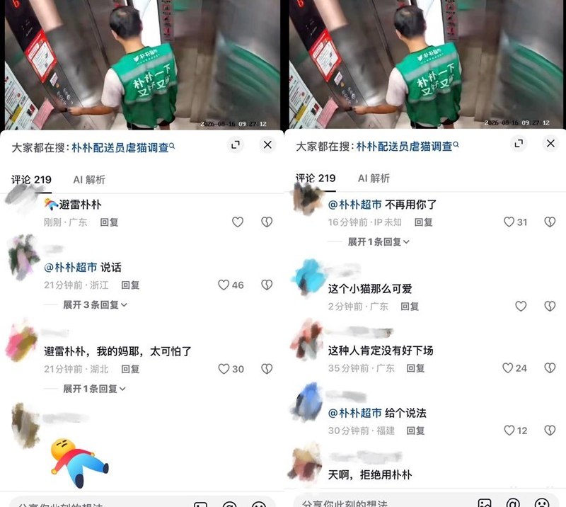 8月16日，广州越秀区执信大院（区庄站点）朴朴超市配送员虐待猫
