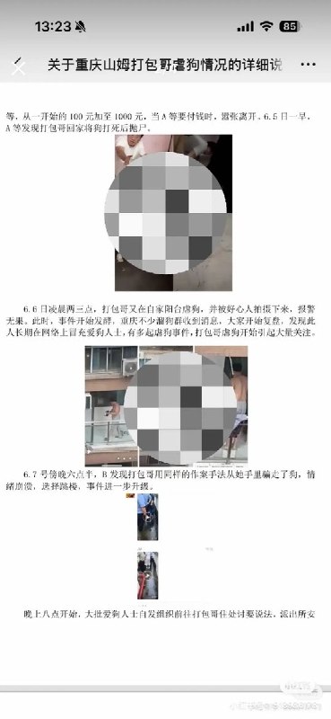 重庆山姆打包哥虐狗事件整理：查看原文重庆山姆打包哥虐狗事件整理：查看原文