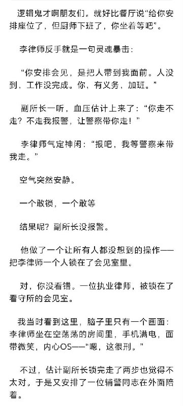 3月31日，李国蓓律师去北京西城区看守所会见当事人于凯律师，结果被副所长锁在会见室长达四小时