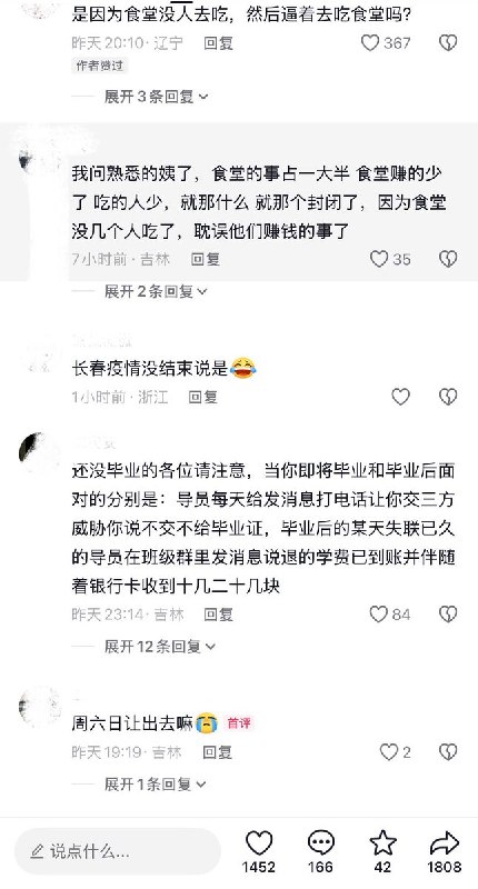 9月15日，网友发帖称，长春医药职业学院突然开始执行严格封校管理，规定请假需由家长发微信给辅导员，学生自行A4纸打印假条后，到办公室找辅导员签字批准