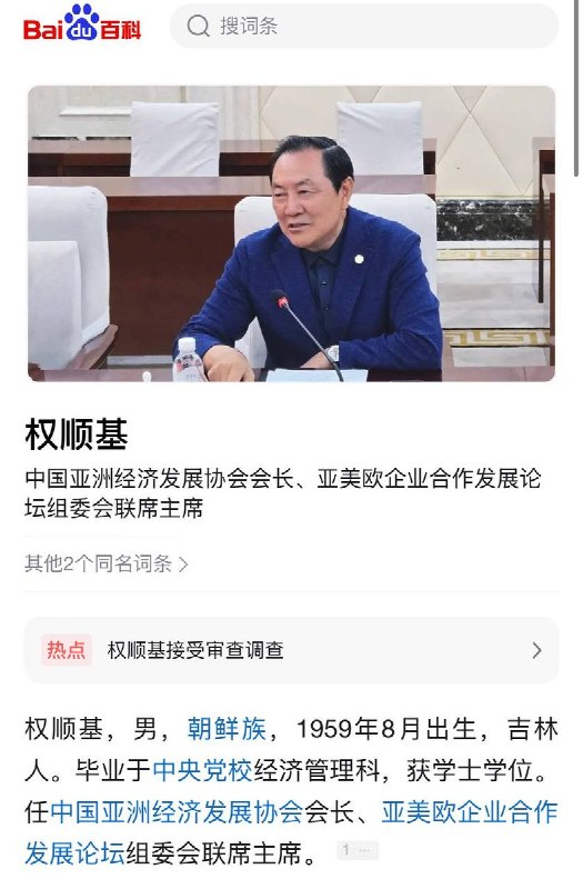 7月3日，据山东省纪委监委网站发布，中国亚洲经济发展协会会长 权顺基 涉嫌严重违纪违法,目前正接受中央纪委国家监委驻中央社会工作部纪检监察组纪律审查和山东省烟台市监察委员会监察