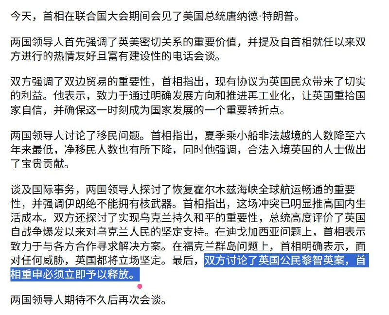 习特会前，英国首相当面促特朗普向习近平提出黎智英案9月22日，英国首相伯纳姆在纽约与特朗普会面，谈及被判20年监禁的英国公民黎智英，并再次要求立即释放他