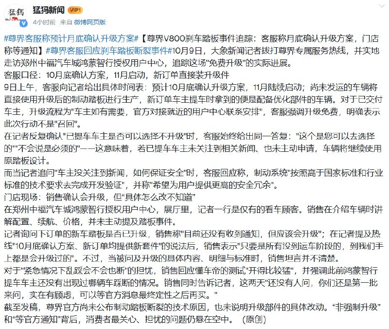 华为尊界被曝单店3–4名大定客户要求退订，“免费升级”方案仍未定10月9日，观察者网援引一名接近尊界的人士称，一家一线城市门店已有3–4名大定客户（预交大额定金的客户）提出退订，部分客户经沟通后仍坚持退订，主要担忧车辆安全