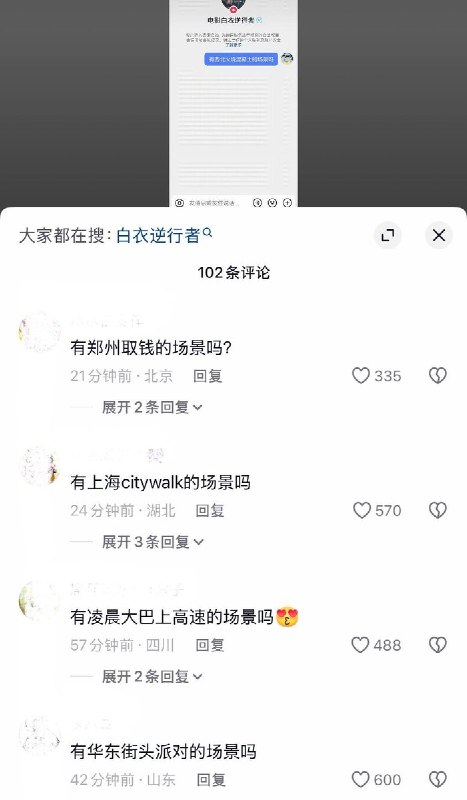 近日，抗疫题材电影《白衣逆行者》即将上映，多个网友向该电影官方账号私信询问“电影有晚上打架打成一片的画面吗”、“有西北火烧混凝土的场景吗”等问题