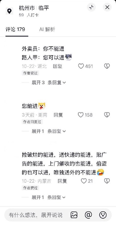 外卖骑手装作路人，保安：“您能进”近日，一名杭州外卖骑手在抖音发布视频，配文“论不带外卖箱送外卖的好处”