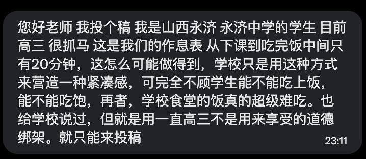 山西永济中学学生投稿：学校于8月2日提前开学