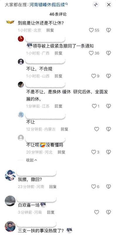 取消休假通知河南省人力资源和社会保障厅官网8月7日公告，《关于进一步推动落实职工带薪错峰休假的通知》发布后，得到社会关注并提出意见建议